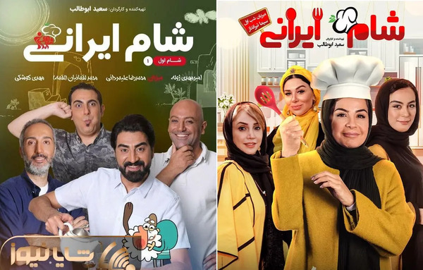 عکس خانه بهاره رهنما در شام ایرانی