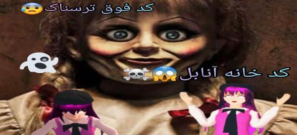عکس خانه ی آنابل