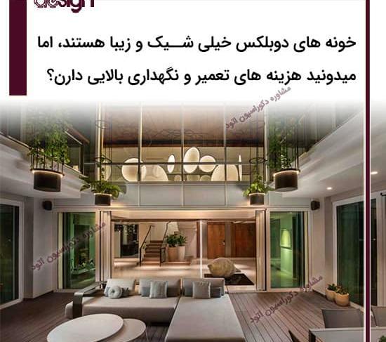 عکس خانه های لوکس دوبلکس