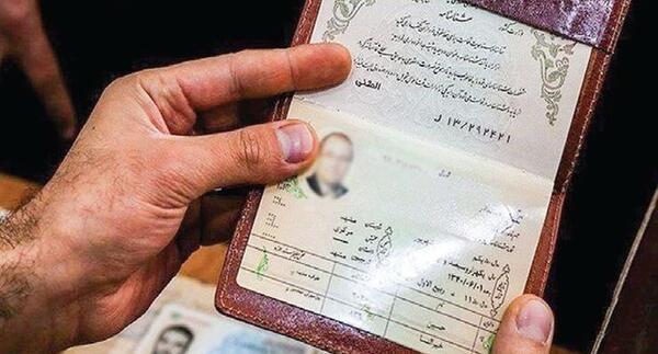 عکس شناسنامه صفحه دوم خالی