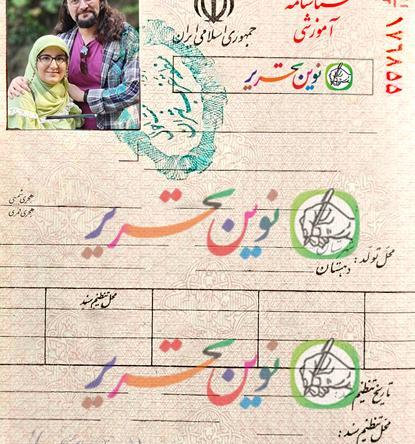 عکس شناسنامه صفحه دوم خالی