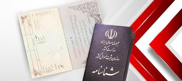 عکس شناسنامه صفحه دوم خالی
