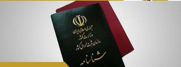 عکس شناسنامه صفحه دوم خالی
