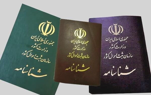 عکس شناسنامه صفحه دوم خالی