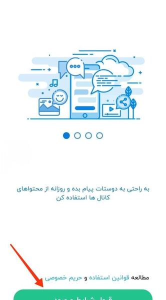 عکس صفحه چت خالی روبیکا