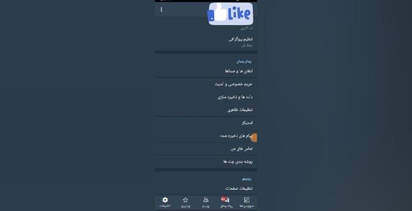 عکس صفحه چت خالی روبیکا