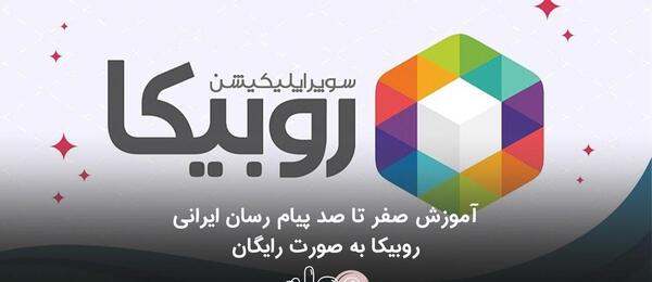 عکس صفحه چت خالی روبیکا