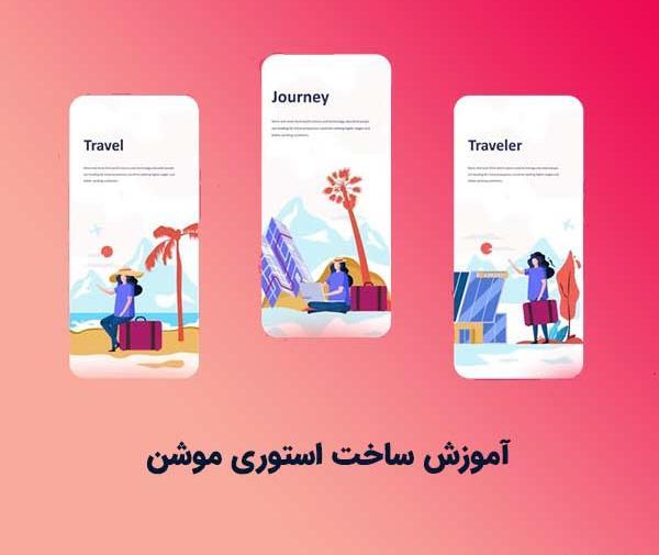 عکس استوری اینستاگرام چیست