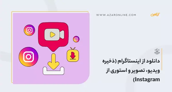 دانلود عکس استوری اینستاگرام