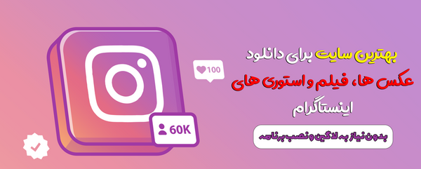 دانلود عکس استوری اینستاگرام