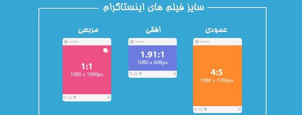 سایز عکس در استوری اینستاگرام