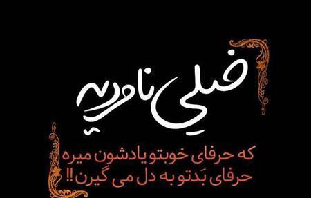 عکس پند آموز برای استوری
