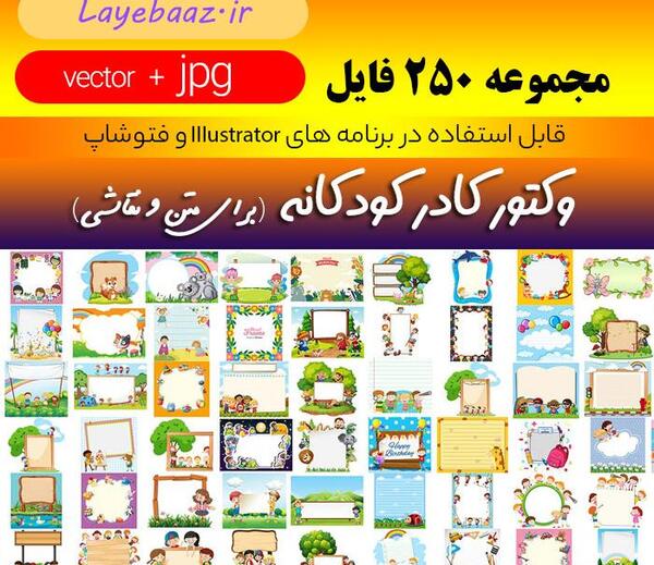 عکس صفحه خالی کودکانه برای نوشتن متن