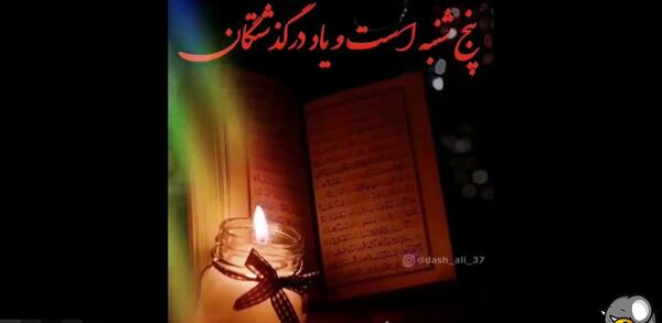 عکس استوری روز پنجشنبه برای اموات
