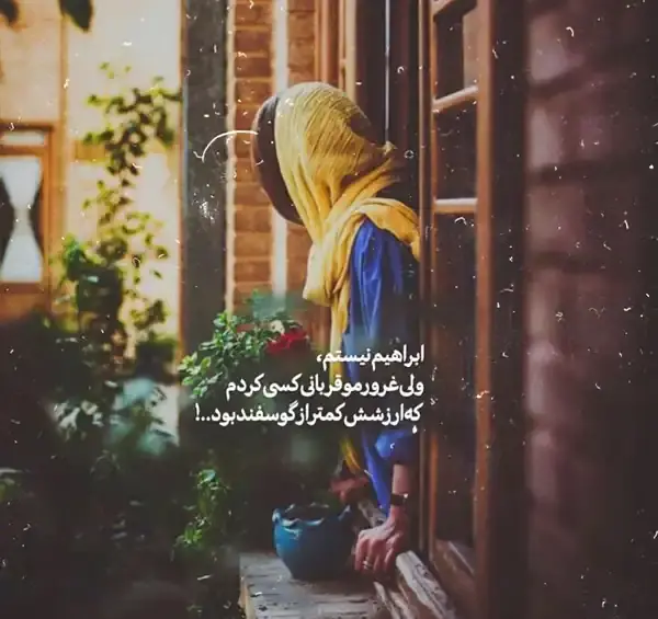 عکس استوری اینستا تیکه دار