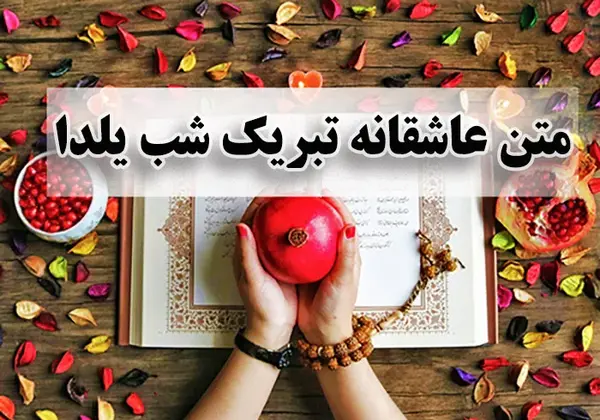 عکس استوری یلدا مبارک