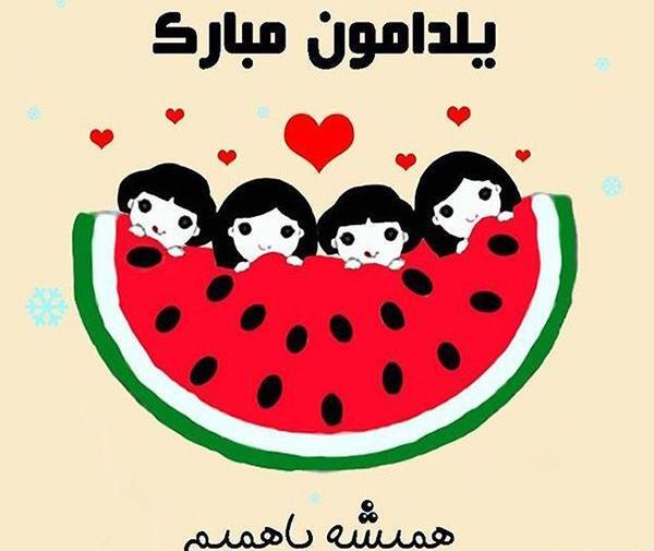 عکس استوری یلدا مبارک