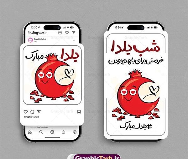 عکس استوری یلدا مبارک