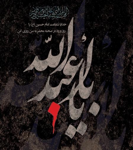 عکس یا حسین برای استوری