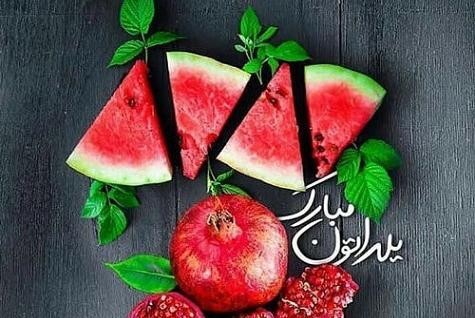 عکس برای استوری یلدا