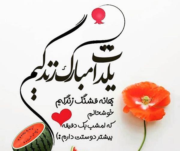عکس برای استوری یلدا