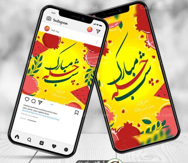 عکس برای استوری یلدا