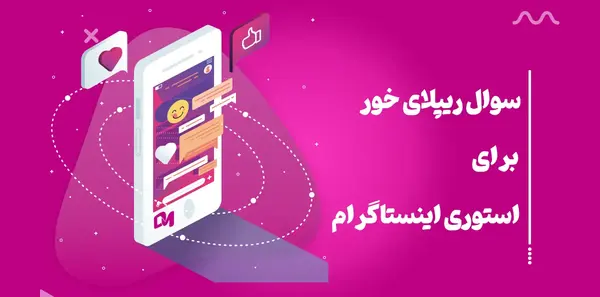 عکس های سوالی برای استوری