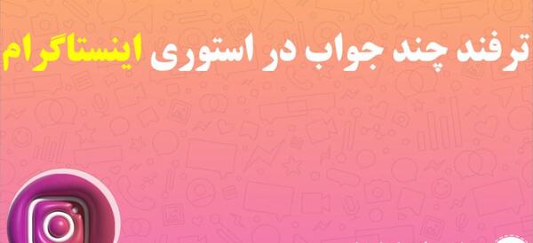 عکس های سوالی برای استوری