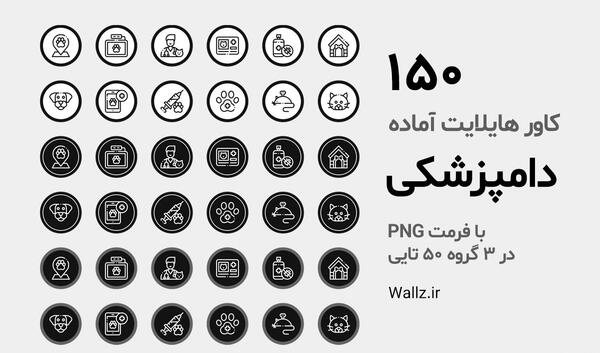 عکس هایلایت استوری مشکی