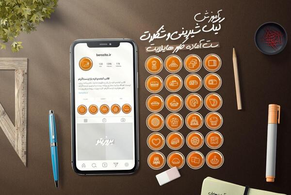 عکس هایلایت استوری تولد