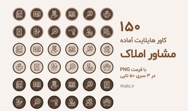 عکس هایلایت استوری خانواده