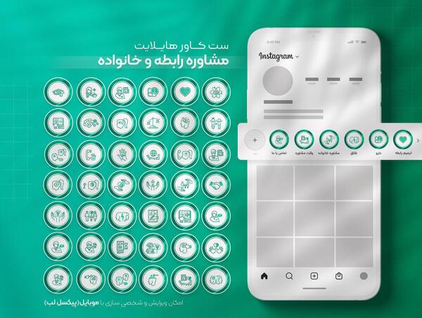 عکس هایلایت استوری خانواده