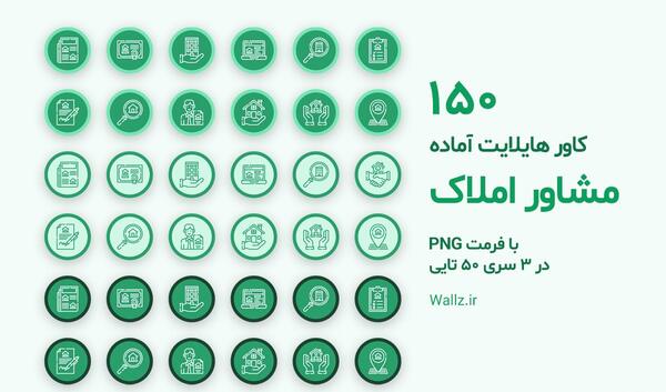 عکس کاور استوری هایلایت