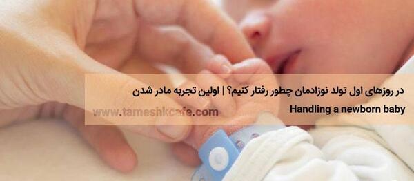 عکس استوری نوزاد تازه متولد شده