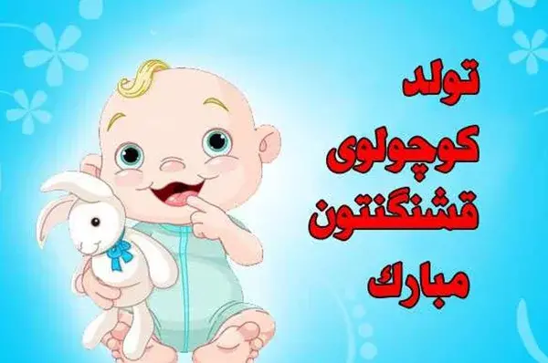 استوری عکس نوزاد دختر