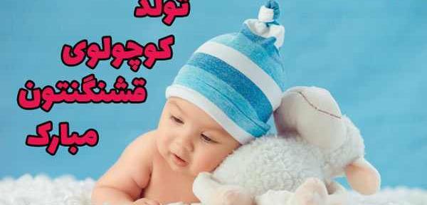 عکس استوری تولد نوزاد
