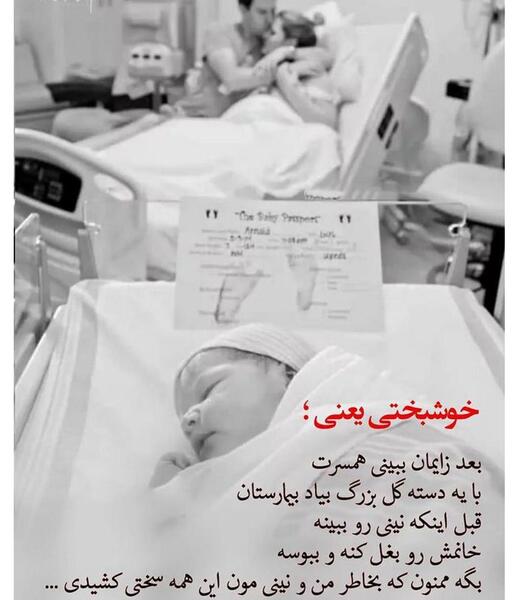 عکس استوری تولد نوزاد