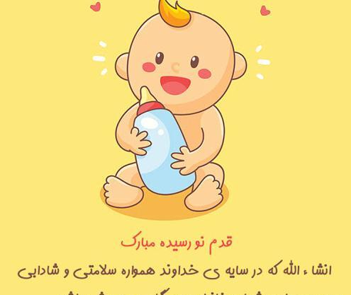 عکس استوری تولد نوزاد