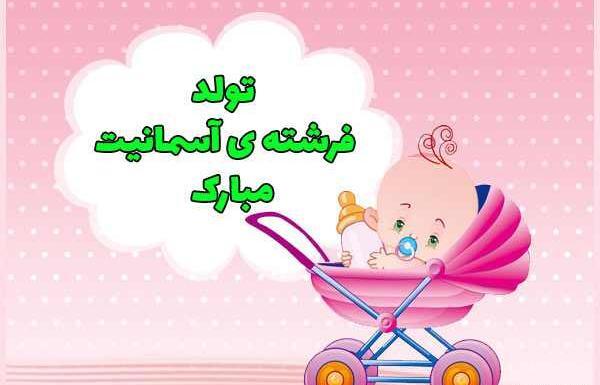 عکس استوری تولد نوزاد