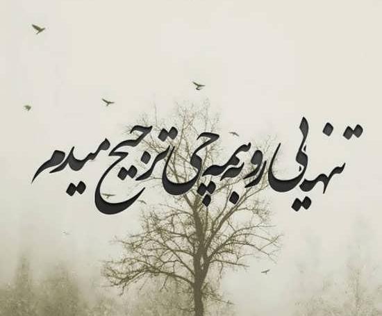 عکس استوری نامردی و بی معرفتی