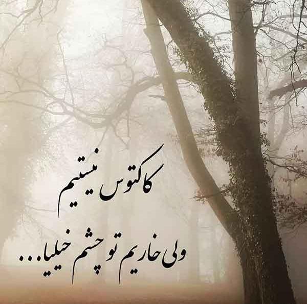عکس معنی دار واسه استوری