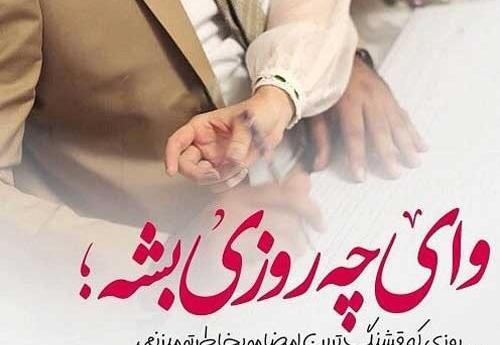 عکس استوری نامزدیمون مبارک