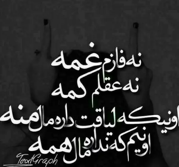 عکس نوشته معنی دار برای استوری