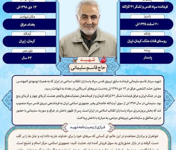 عکس استوری حاج قاسم سلیمانی