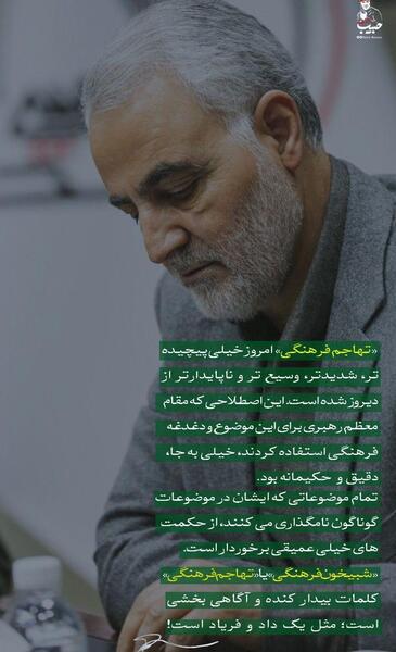 عکس استوری حاج قاسم سلیمانی