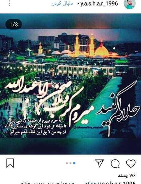 عکس استوری عازم کربلا