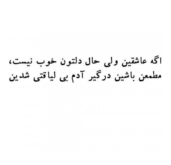 عکس استوری ادم بی لیاقت