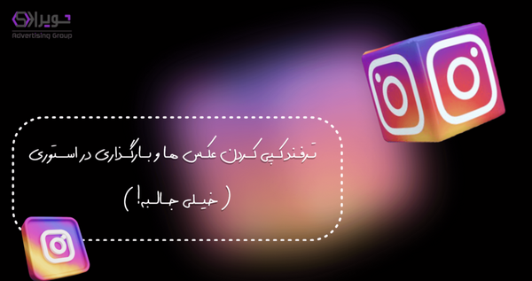 عکس برای استوری گذاشتن