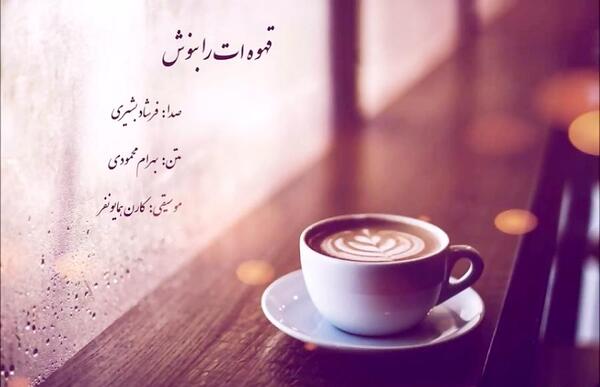 متن برای استوری عکس کافه