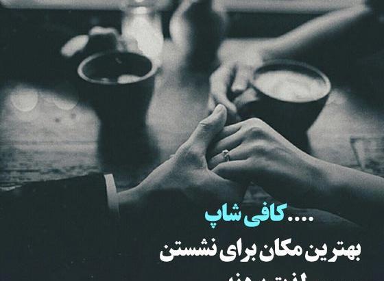 متن برای استوری عکس کافه